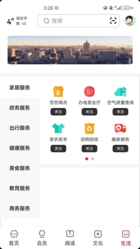 数字雄安官网版v2.0.7 1