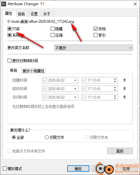 attribute changer(文件属性修改工具)