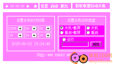 影软联盟定时关机软件