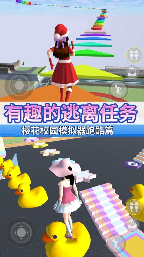 樱校女孩向前冲游戏v1.0 2