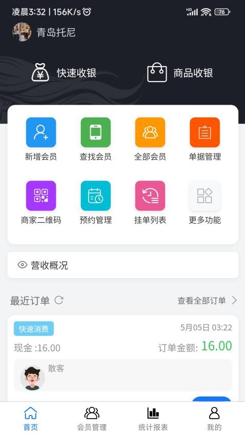 闪航会员管理系统官网版v1.2.0 5