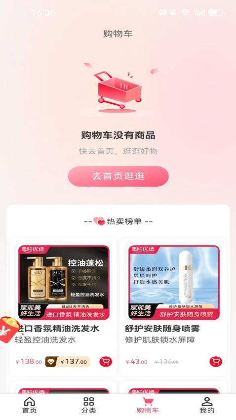 惠购优选最新版v1.1.0 3