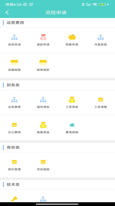 云協同平臺安卓版v9.6.3 5