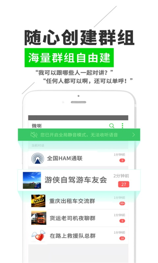 微喇实时对讲v4.2.0.1 3