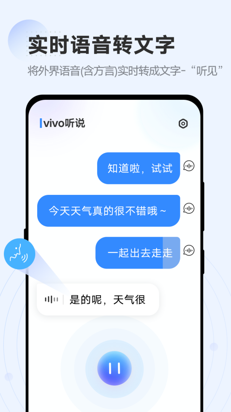 vivo听说App(改名为无障碍)v2.5.2.2 3