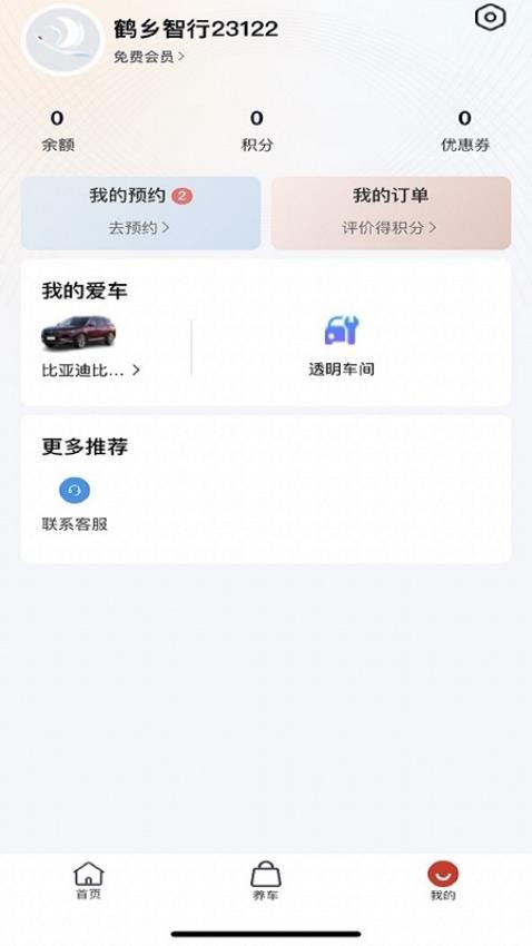 鹤乡智行官网版v1.2.0(3)