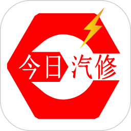 今日汽修軟件 v2.3.1