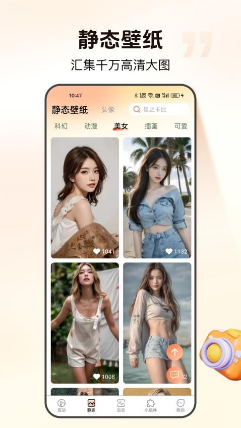 灵通互动壁纸手机版v2.0.3.2 2