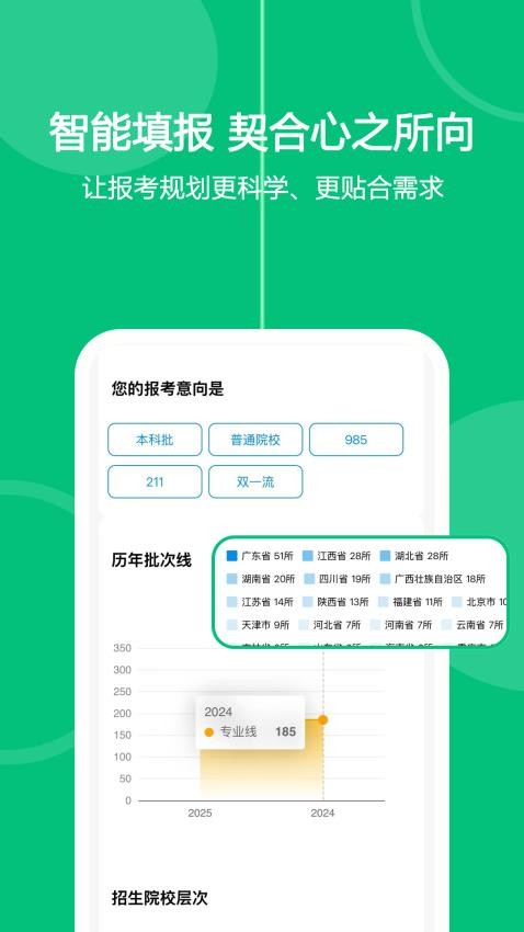 艺考生志愿填报官方版v1.0.10(3)