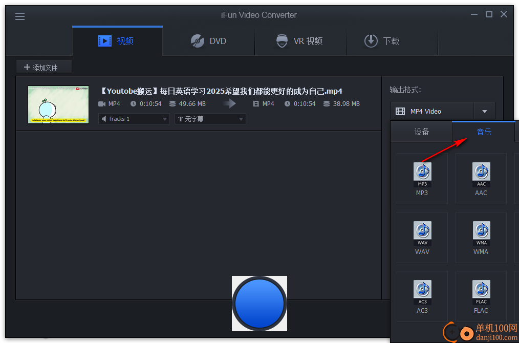 iFun Video Converter(VR视频转换器)