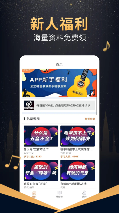 在线学唱歌appv5.0.3 5