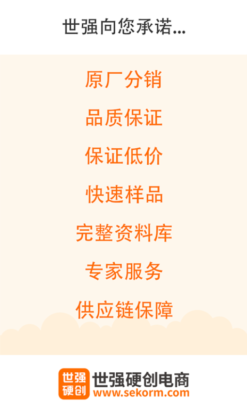 世強硬創電商平臺v2.6.11 1