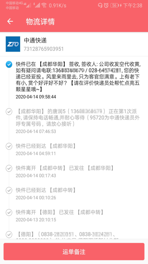 快递速查appv1.093 3