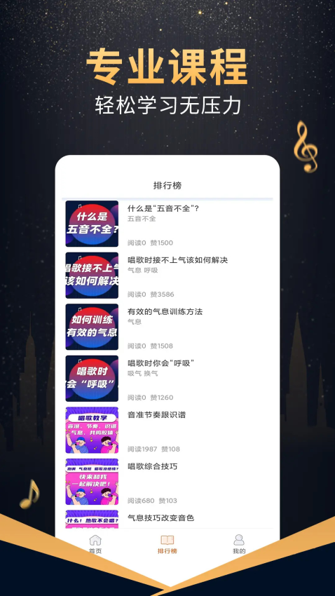在线学唱歌appv5.0.3 1