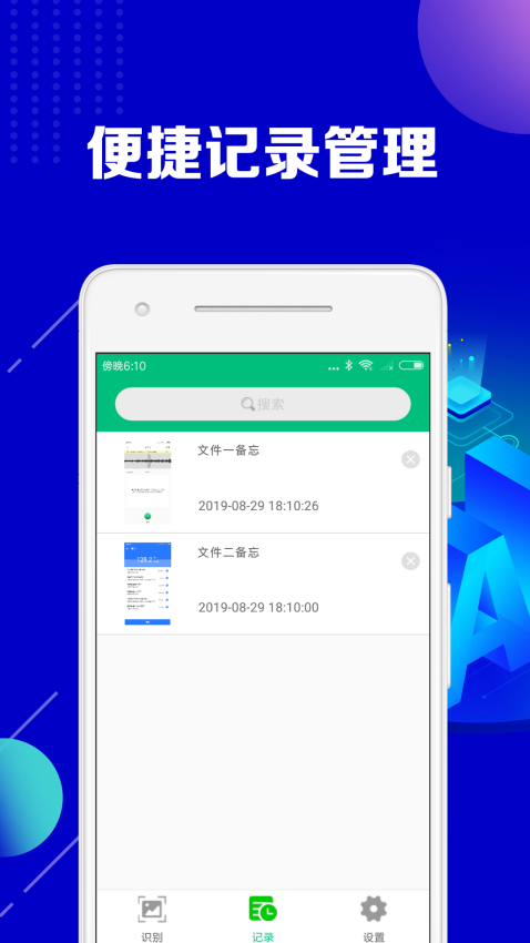 图片转文字助手appv2.2.8 1