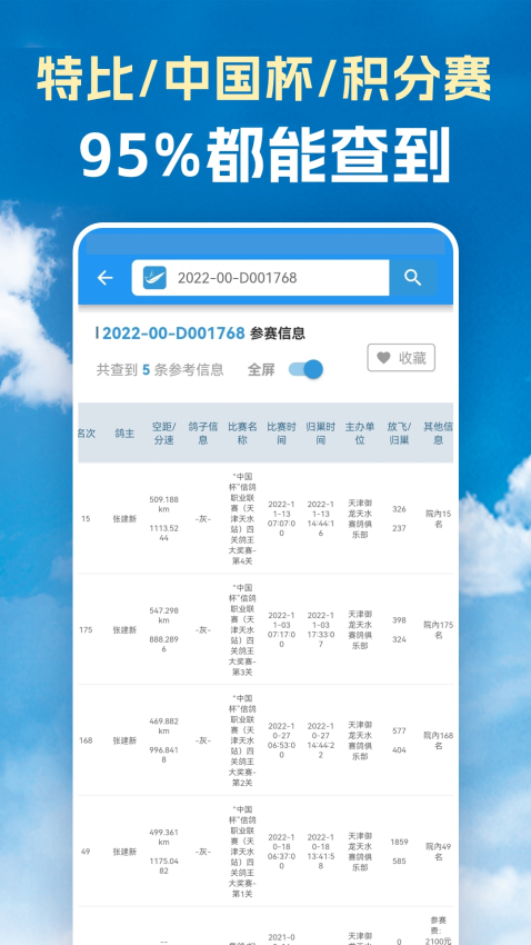 信鸽足环号网查询v5.2.0 1