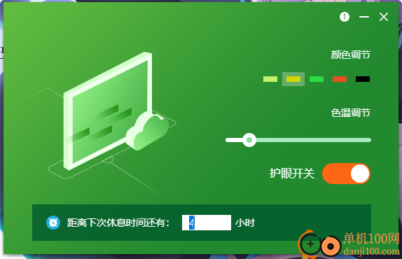 视力管家