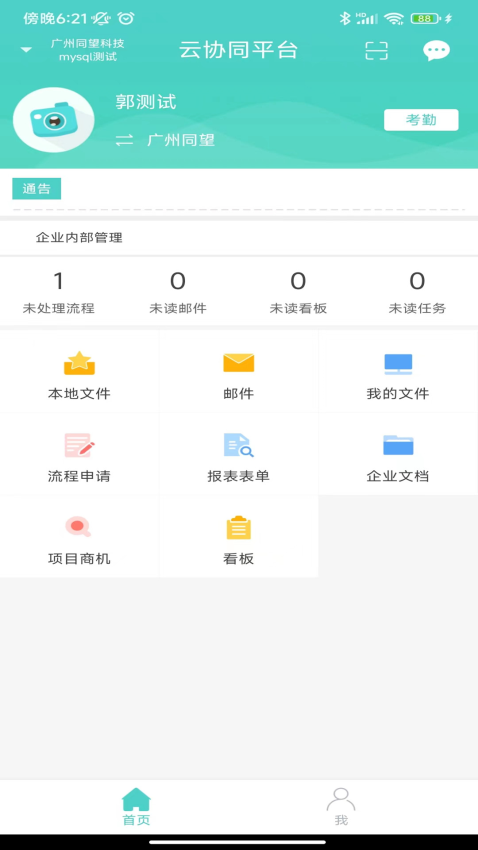 云協同平臺安卓版v9.6.3 4