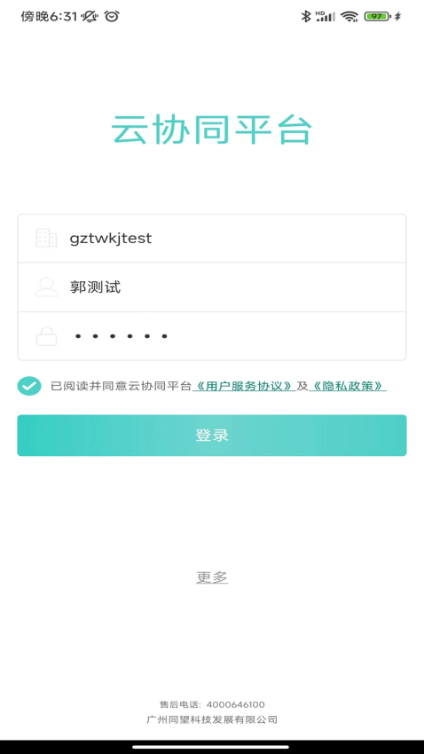 云協同平臺安卓版v9.6.3 3