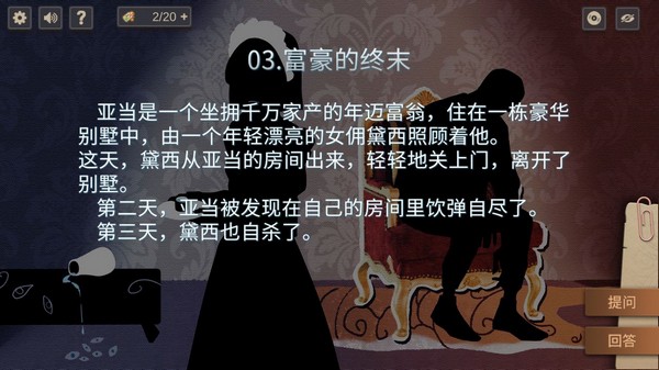 你已经猜到结局了吗手游v3.2.7 3