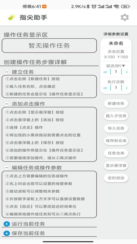 指尖助手最新版v1.1.6 2
