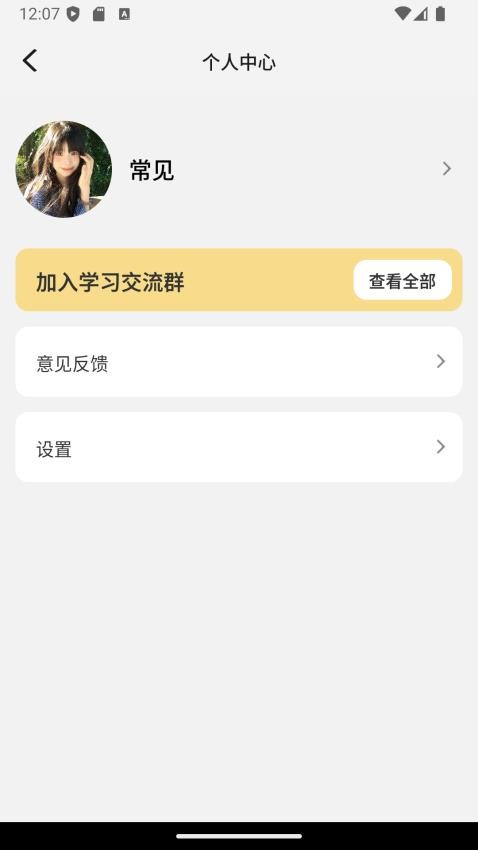 伴学鸭手机版v1.0.14 3