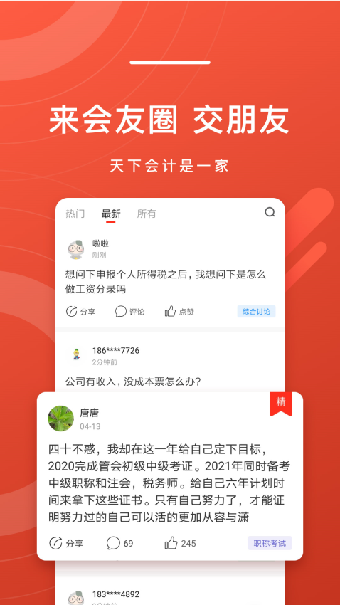 会计头条客户端v4.1.4 4