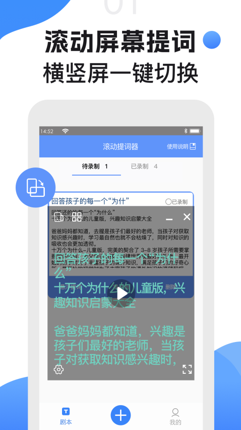 手机滚动提词器Appv1.3.1 2