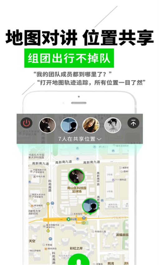 微喇实时对讲v4.2.0.1 5