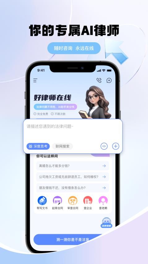 好律师在线AI法律助手最新版v1.1.0 3