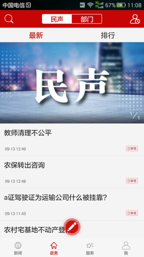 云上随州客户端v1.2.6(2)