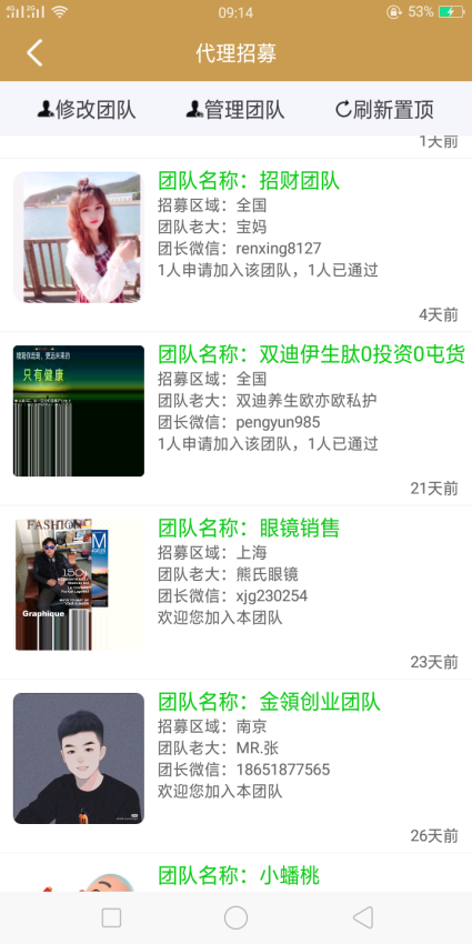 一起微商软件v2.0.6 4