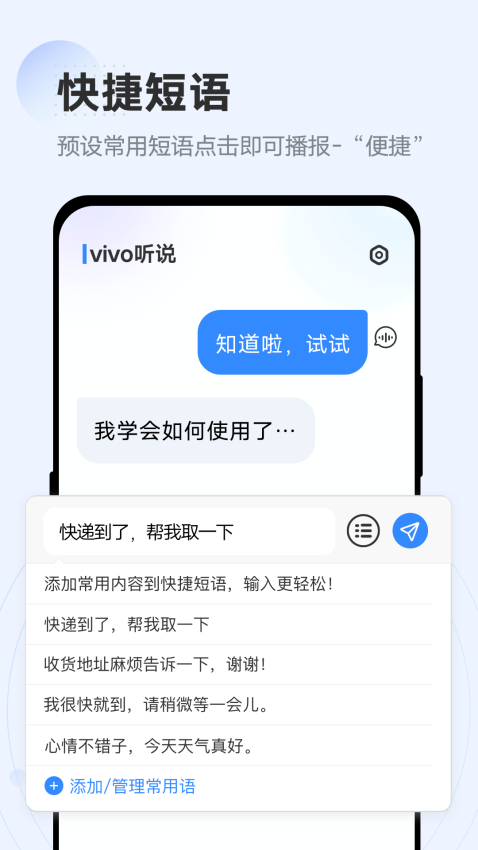 vivo听说App(改名为无障碍)v2.5.2.2 5