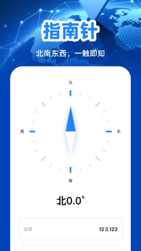 免费全球定位地图最新版v1.0.0 2