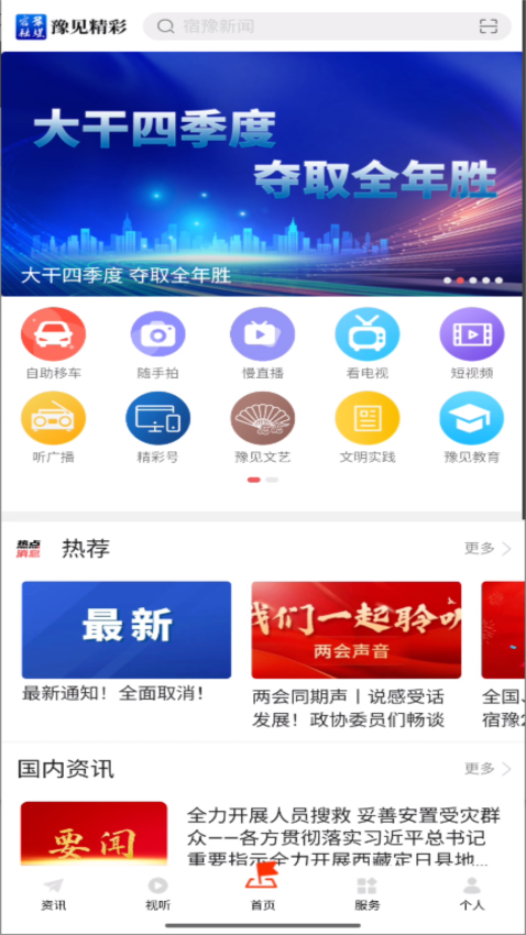 豫见精彩官方版