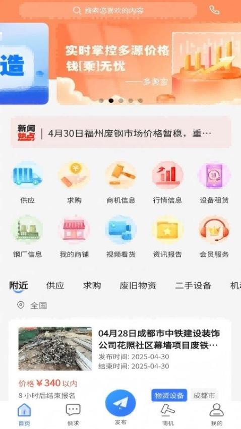 多源宝免费版