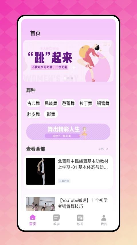 天天舞蹈最新版v1.0.0 2