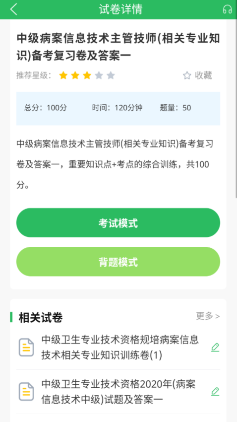 病案信息技术考试题库appv5.0.8 4