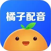 橘子配音软件 v3.8.0