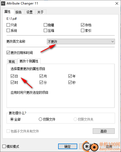 attribute changer(文件属性修改工具)
