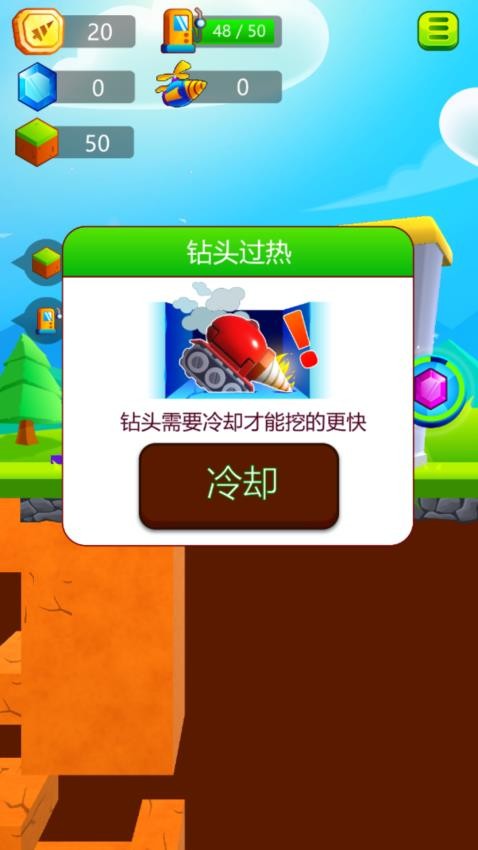 挖出一个奇迹游戏v1.0.0 5