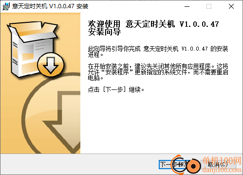 意天定时关机器