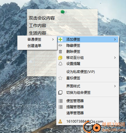 美捷便签电脑版