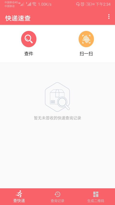 快递速查appv1.093 2
