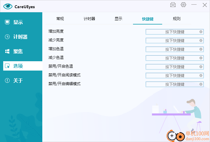 CareUEyes(护眼软件)