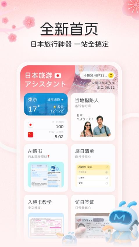 AI行程助手官网版