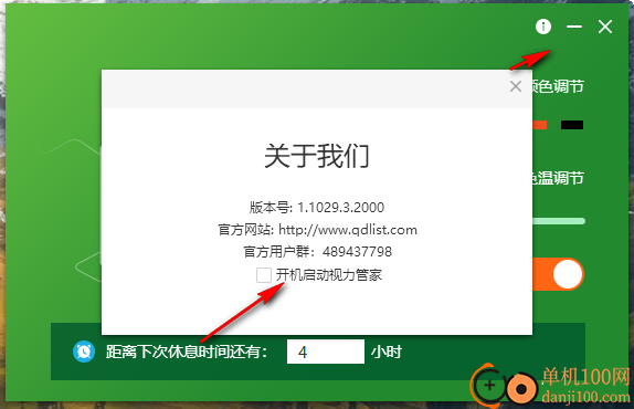视力管家
