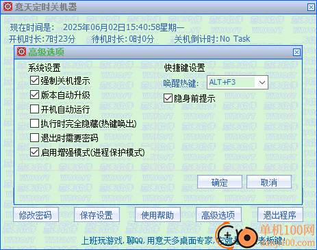 意天定时关机器
