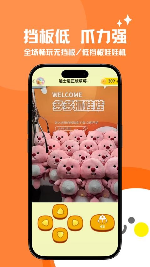 多多抓娃娃app官网版v1.2.1 1