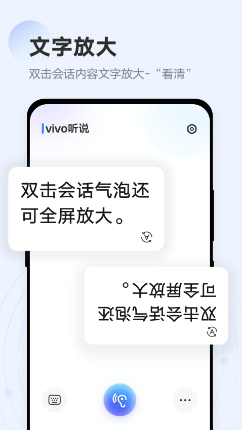 vivo听说App(改名为无障碍)v2.5.2.2 1